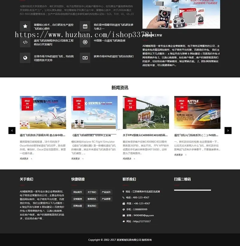 响应式无人机智能电子玩具类网站织梦模板 HTML5无人机智能设备网站带手机版