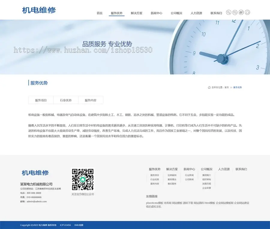 响应式蓝色机械电力设备pbootcms网站模板（自适应手机端）发电机维修类网站源码下载