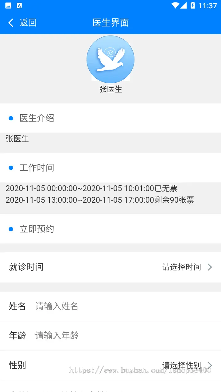 主舵者网络在线预约疫苗APP