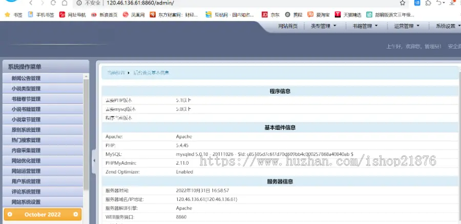 PHP仿hao123小说网站源码带手机端（修改版）