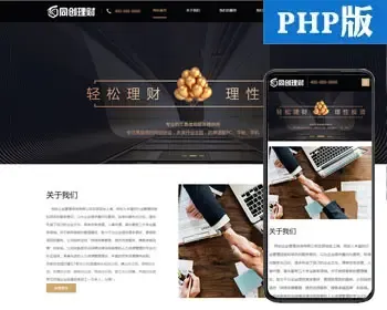 响应式投资理财类网站模板程序 PHP金融机构网站源码带后台管理