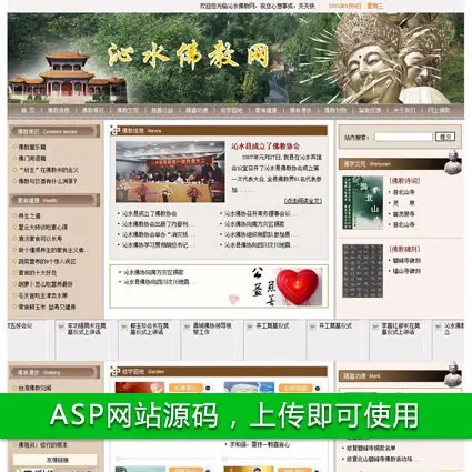 佛教信息网站 地方宗教协会建站系统源码  ASP+ACC