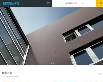 （自适应手机版）中英文双语响应式建筑行业织梦模板 建筑行业建筑公司网站模板