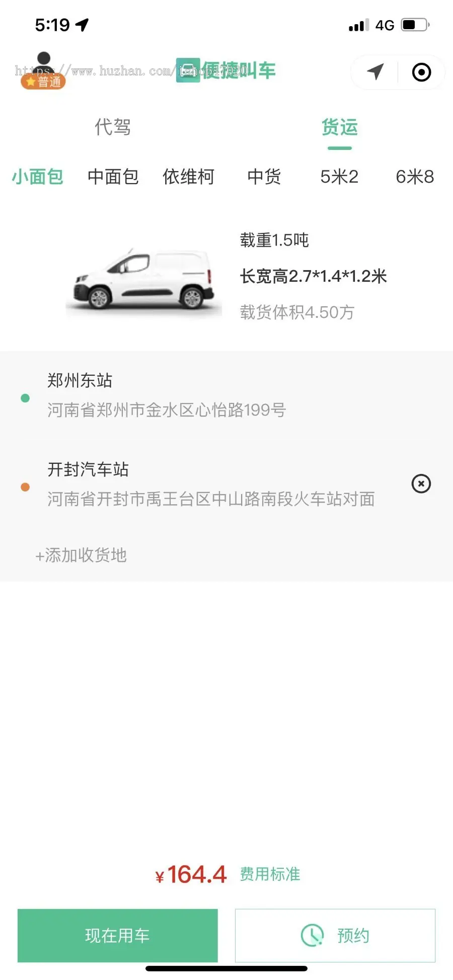 完美无错网约车APP小程序源码代驾顺风车拼车货运司乘双端小程序安卓苹果源码支持二开