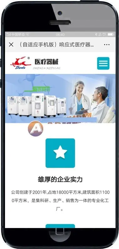 响应式医疗器械制氧机设备类网站织梦模板 HTML5医疗设备网站（带手机版）