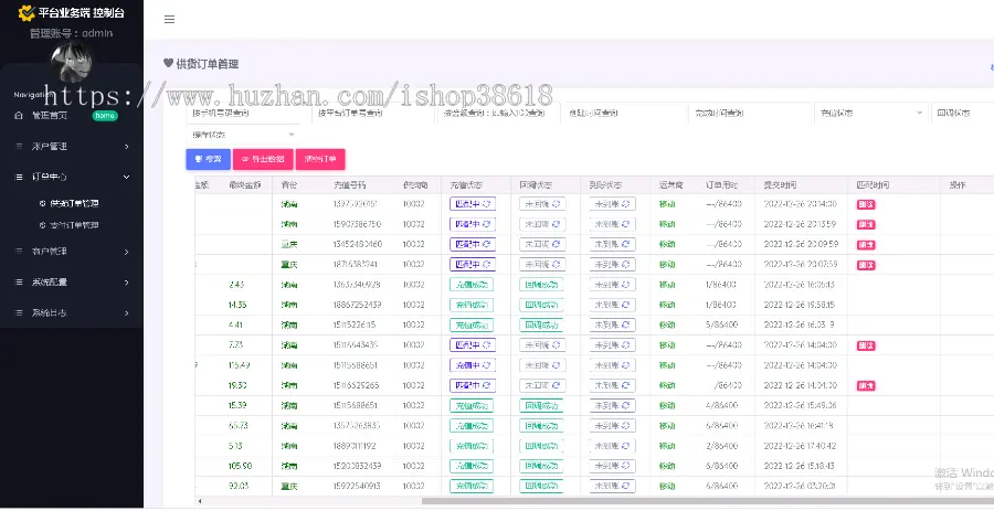 三网话费慢充系统移动联通电信充值系统