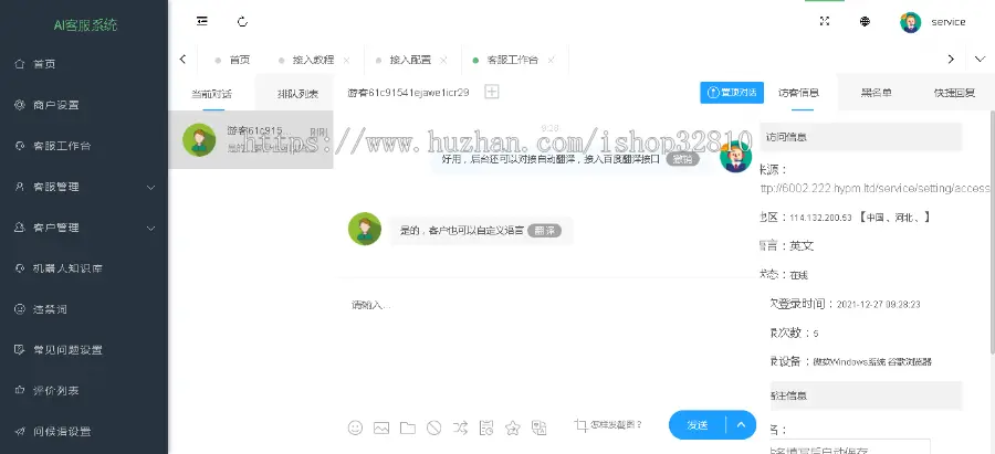 多语言防黑外贸客服系统 多商户无限坐席在线客服系统源码 带机器人 带翻译 客服 客户