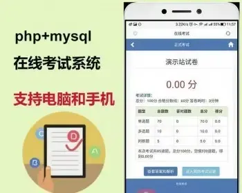 PHP在线考试系统学生在线练习考场模拟考试系统源码电脑端+手机端