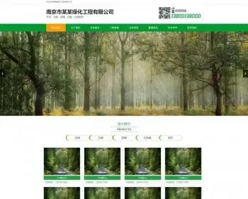 绿化公司网站搭建整站，园林绿化公司设计网站pbootcms模板