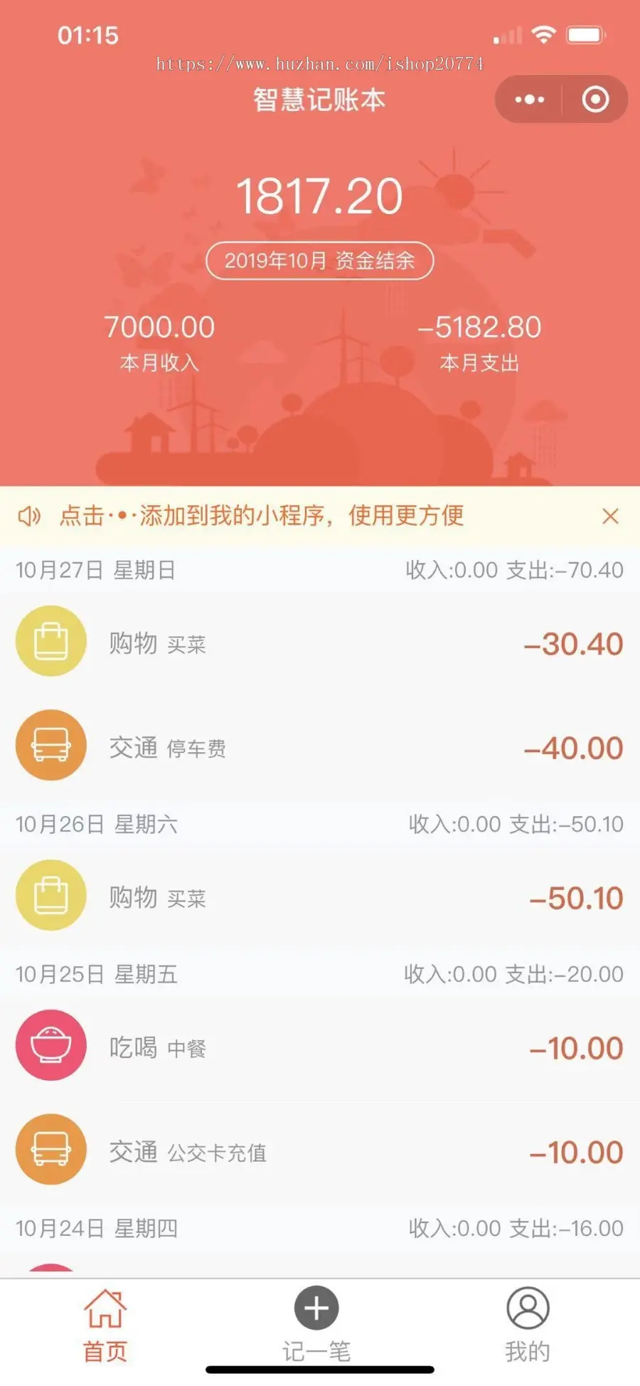 .Net智慧记账本微信小程序前端和后端源码（毕业设计）