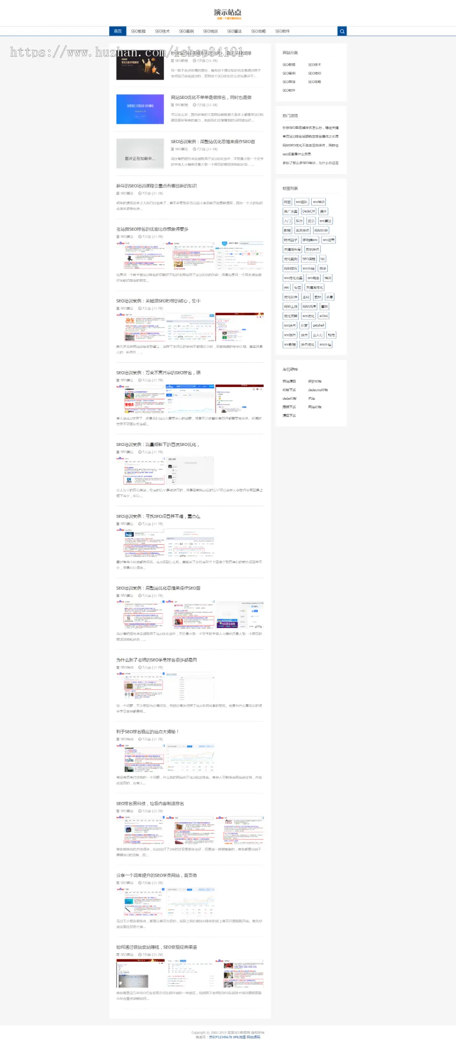 响应式SEO教程资讯类网站织梦模板 SEO博客优化网站（带手机版） 