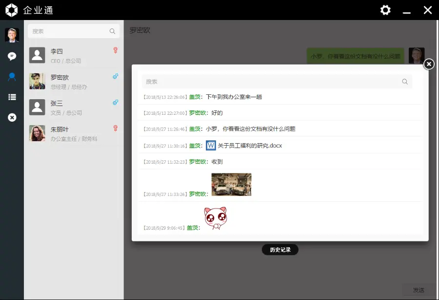 企业通 聊天工具 企业沟通 企业办公 即时通讯 文件传输 OA系统