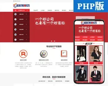 新品PHP商标代注册企业网站源码程序 商标代理公司网站源码程序带手机站