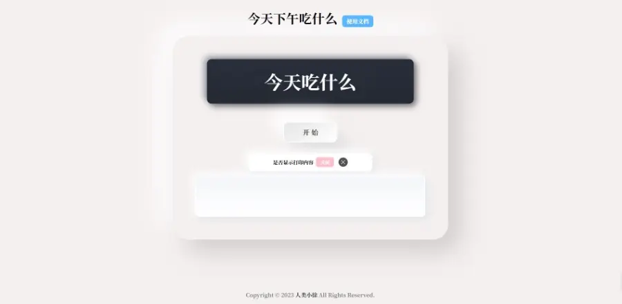 随机抽取内容随机/PHP开源带后台版-亲测