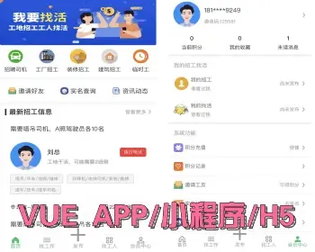 2022仿鱼泡网招工源码-三端APP小程序H5-工人找活工地招工招聘名片UNI源码TP框架PHP