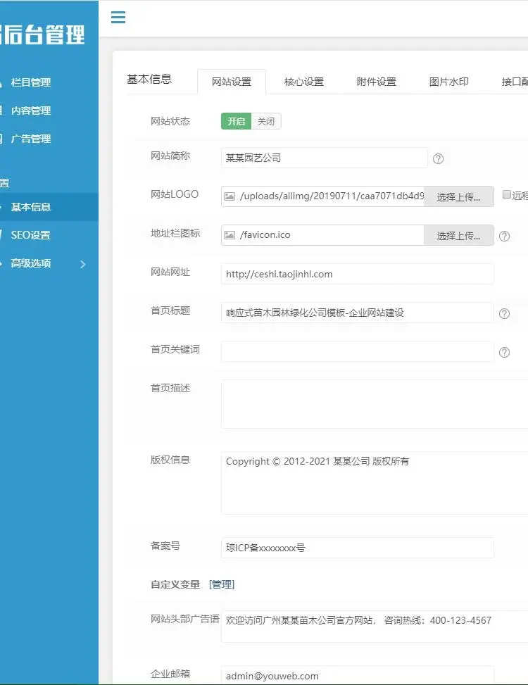 管材管阀件网站模板-php