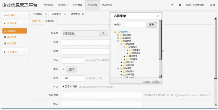 JAVA源代码含CMS、OA、工作流、代码自动生成 企业管理平台源码