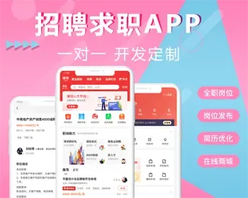 招聘App开源源码-人才库岗位管理和发布整套会员收费模式（支持小程序+APP）