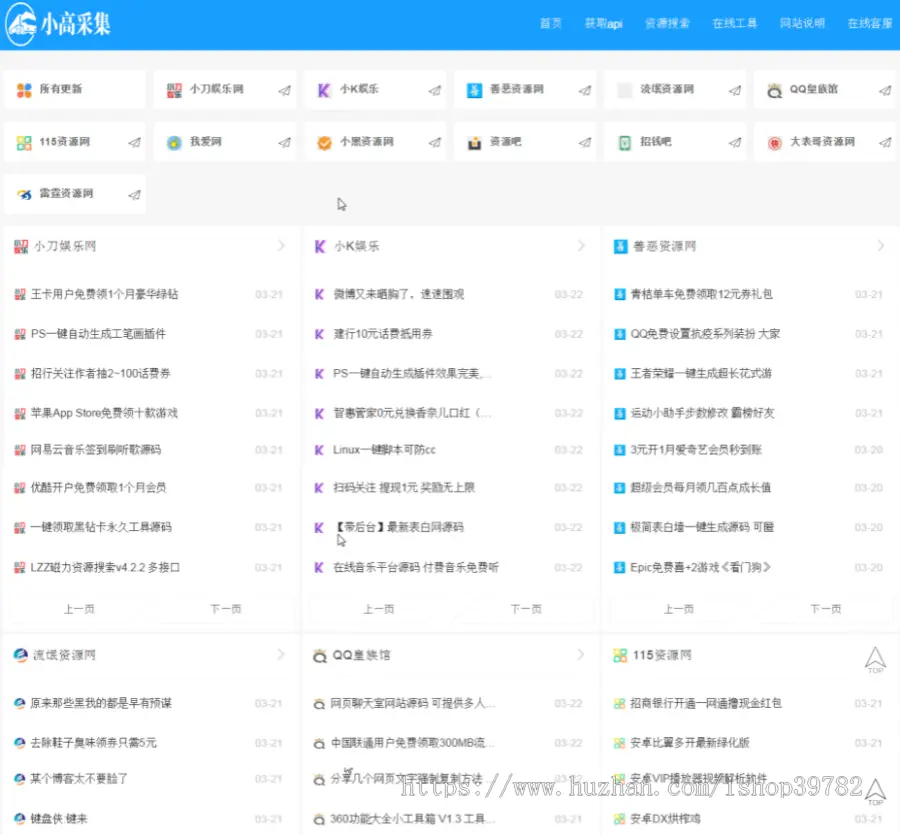 【包搭建】ThinkPHP5.1仿小高资源导航网站+全自动采集+集成常用工具+搭建教程