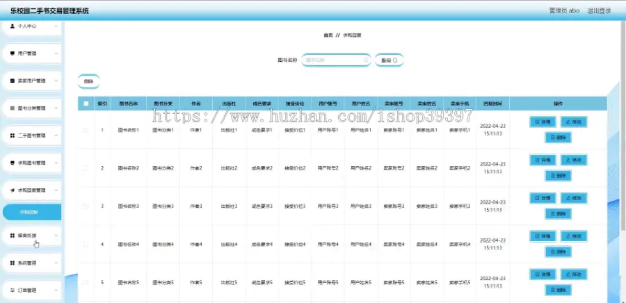 毕设java乐校园二手书交易管理系统springboot vue web有文档2635毕业设计