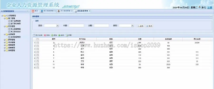 JAVA-HR人力资源管理系统源码