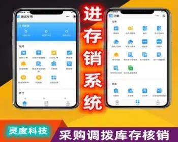 进存销微信小程序系统源码 仓库购货销货金库出库调拨盘点跟踪