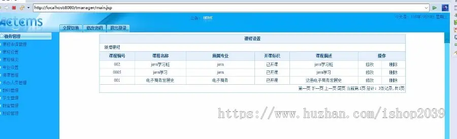 java web教务后台管理系统源码