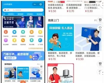 ThinkPHP家政服务系统源码 在线派单 商家入驻 app+小程序