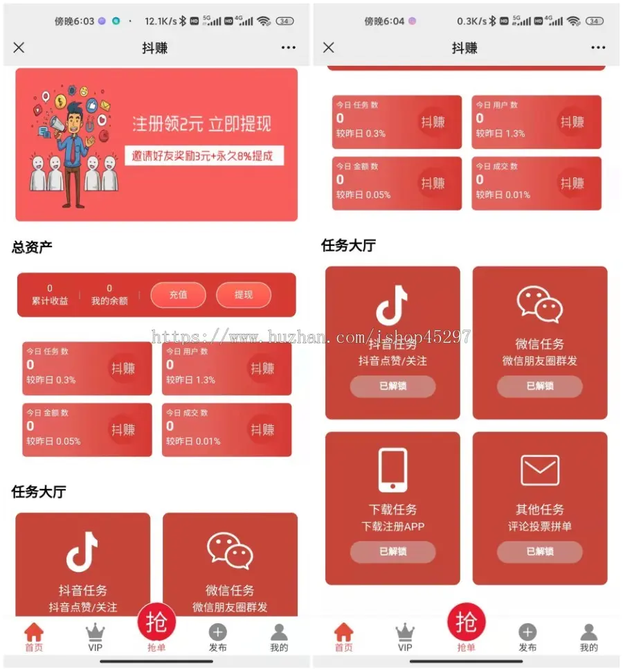 悬赏任务平台用户发布接单VIP会员抖音快手点赞关注小红书转发赚钱团队分享h5系统源码