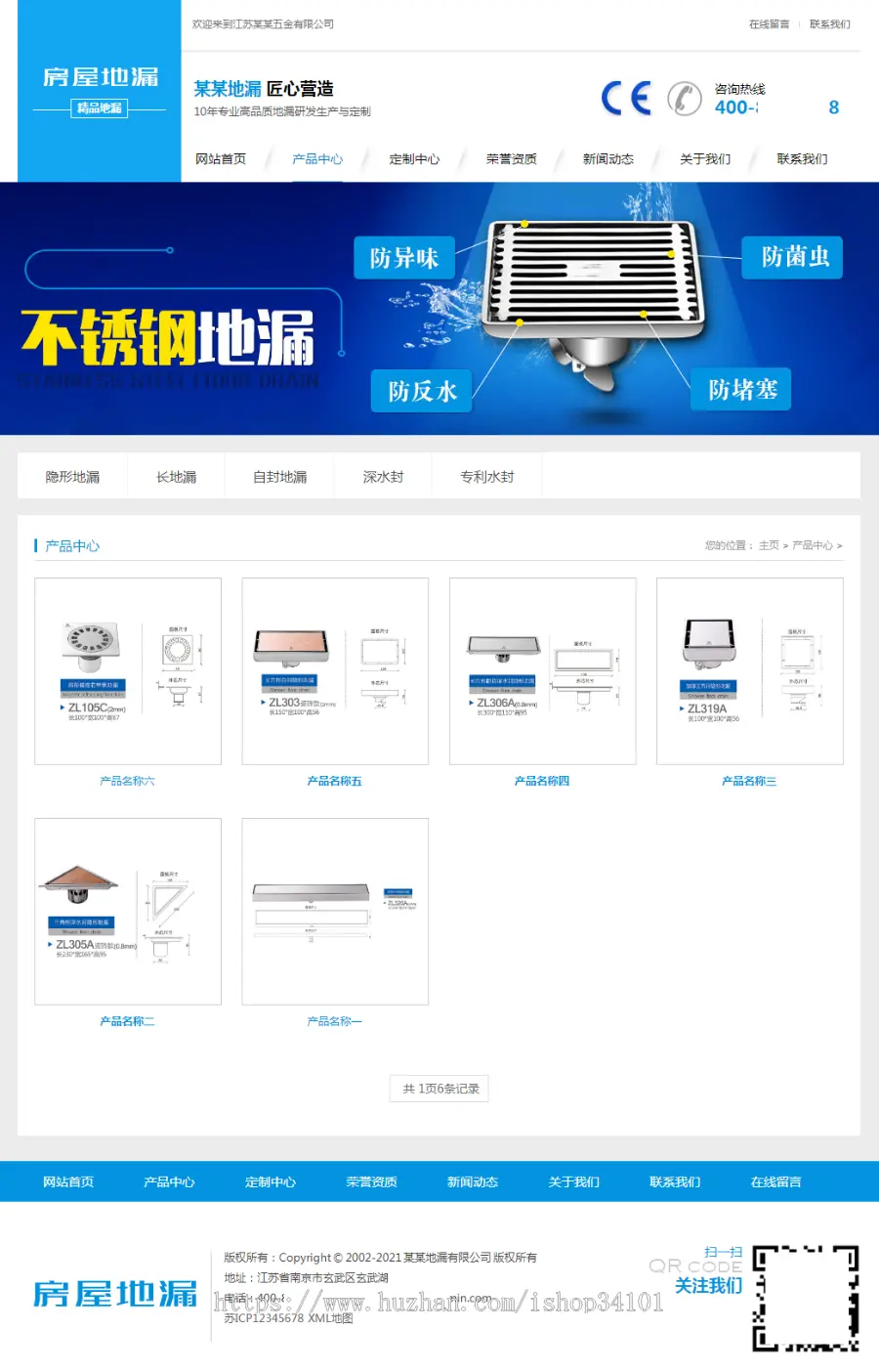 （带手机版数据同步）营销型防臭不锈钢浴室地漏类网站织梦模板 蓝色地漏防水设备网站模板