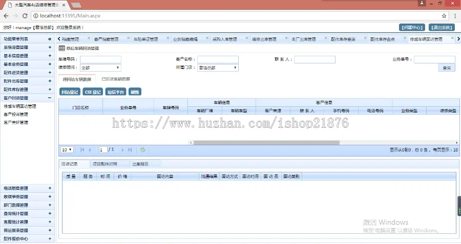 C#大型汽车4s店维修管理系统 多门店连锁4S汽车维修保养管理系统源码
