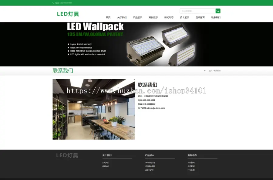 html5响应式二极管LED灯具类织梦模板 LED灯具网站（带手机版）