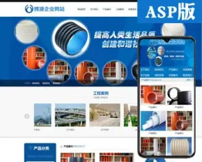 管件设备网站建设源代码程序 ASP大气企业网站源码程序带后台管理