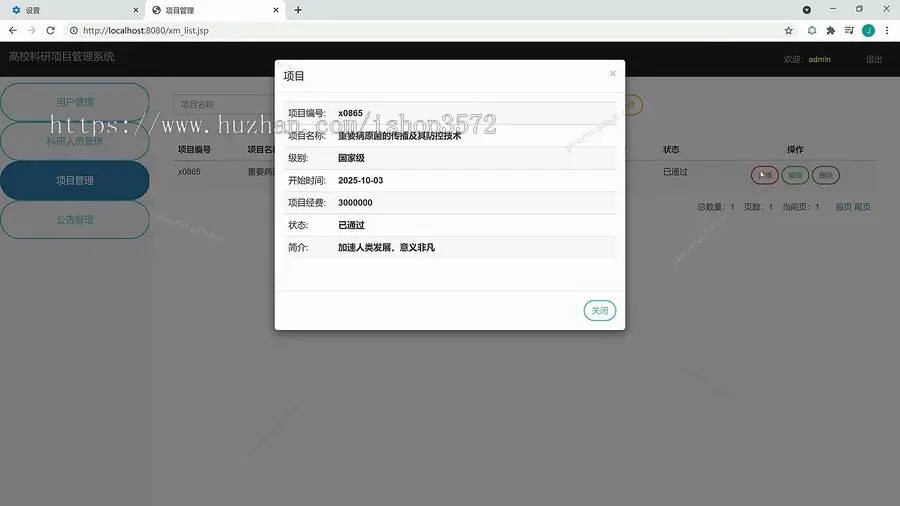 javaweb项目高校科研项目管理系统源码