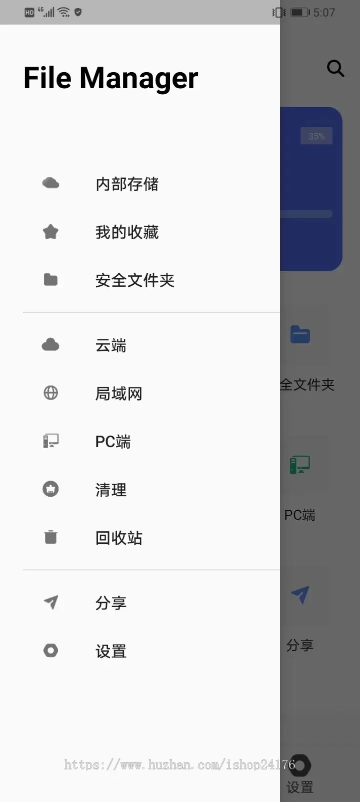 企业办公文件管理器APP文件存储数据压缩包大小文件管理文件清理云端存储