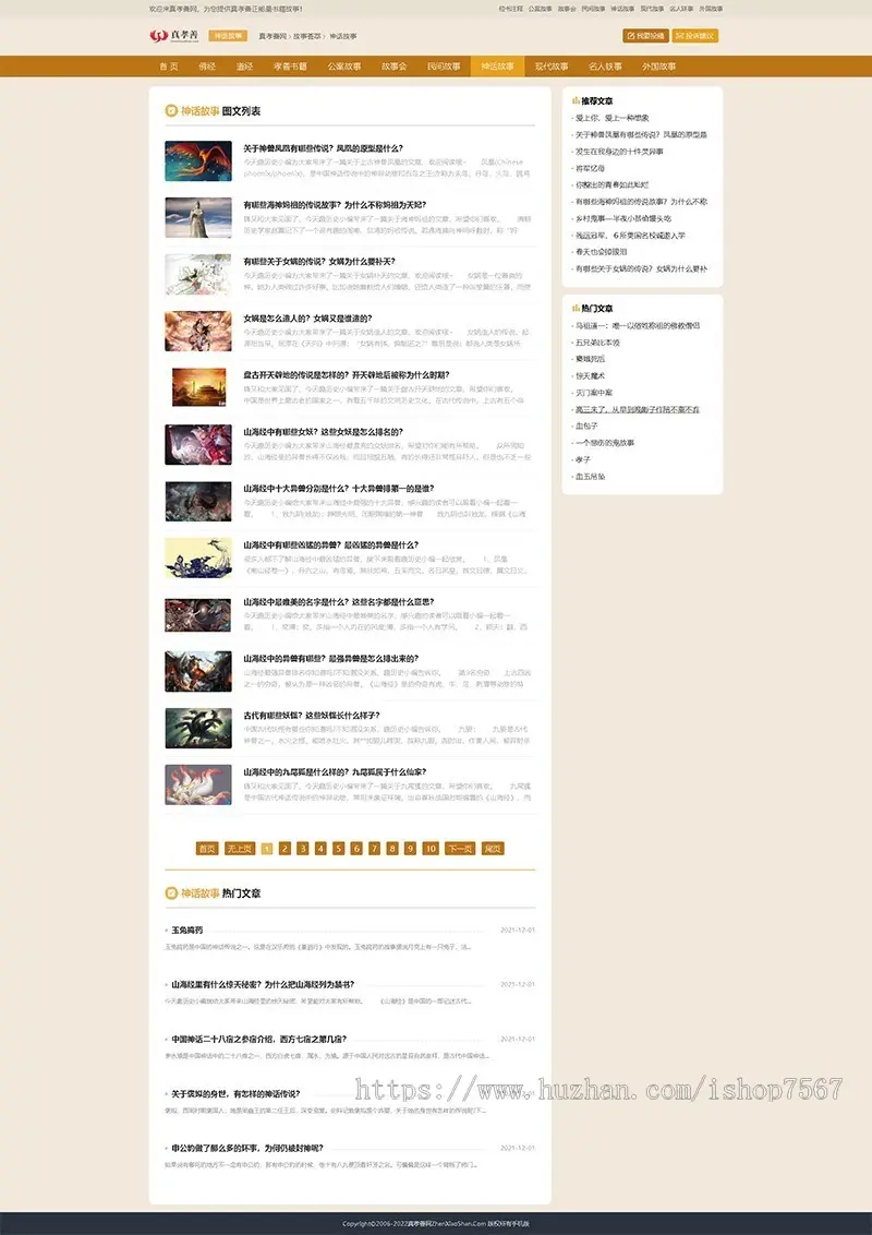 帝国cms仿真孝善网带文章资讯，小说故事系统网站模板源码
