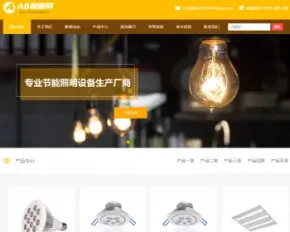 响应式照明灯饰类网站织梦模板 HTML5灯具LED经销商网站源码带手机版