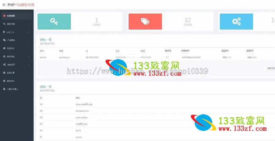 php授权验证系统2.6.8，php授权系统，真正完整可用，全新界面授权源码