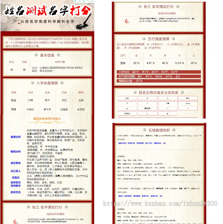 增强新版宝宝取名起名源码