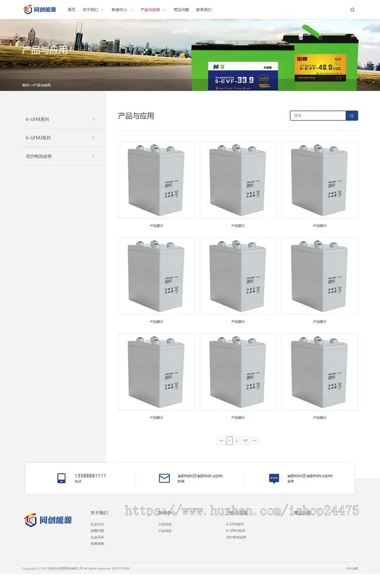 自适应蓄电池企业网站源码模板 PHP能源科技网站源码程序带后台