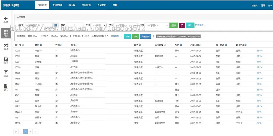 人事/HR/员工档案管理系统asp.net源码,功能强大,满足企业基本需求。