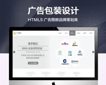 推荐 （自适应手机端）广告设计制作网站模板 HTML5广告宣传印刷类网站源码