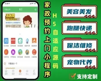 同城家政美容美发预约技师上门微信小程序 维修跑腿保洁清洗宠物代养 H5/公众号源码