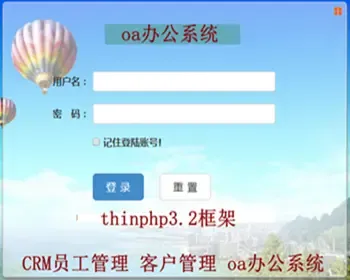 thinkphp3.23 OA办公系统 / CRM客户管理/员工管理系统整套源码