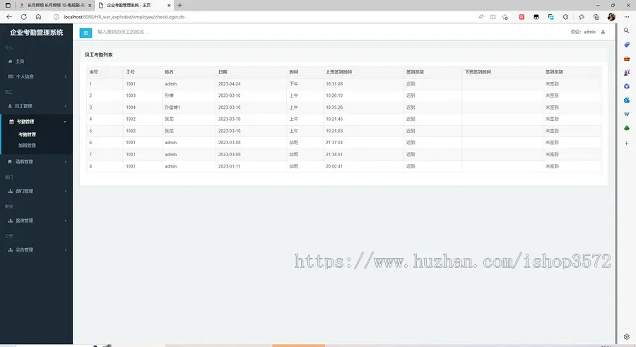 企业考勤管理系统 SSM JSP idea Tomcat mysql 签到打卡