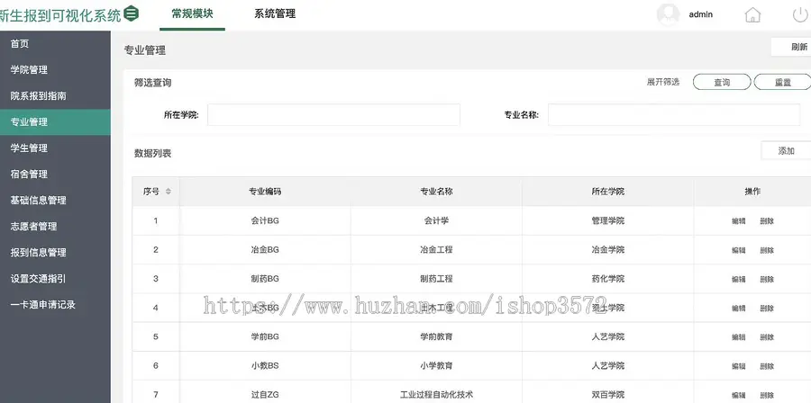 基于springboot新生报到可视化系统源码