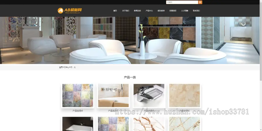 响应式建材瓷砖类网站织梦模板 html5家居装修建材网站源码带手机版
