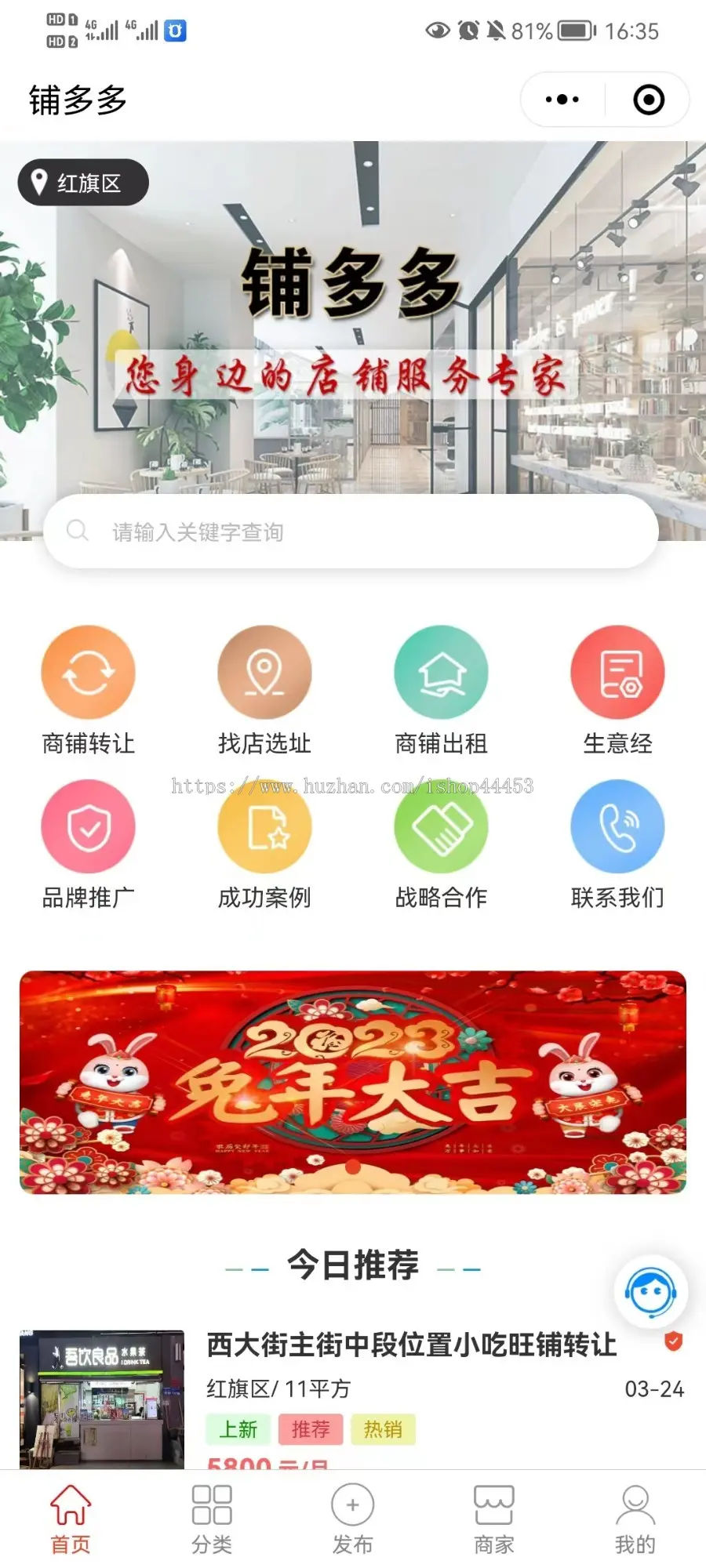 店铺出租转让系统源码 同城商铺出租小程序定制 找店选址软件开发