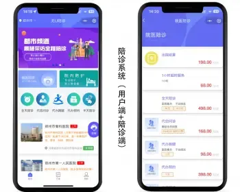 修复过运营级问诊陪诊小程序源码医疗系统预约挂号陪护搭建