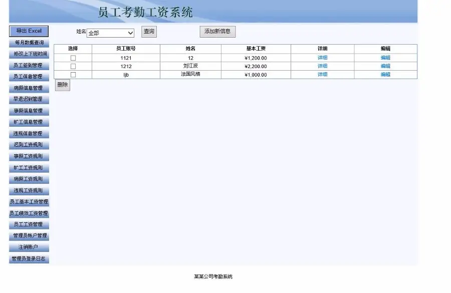 ASP.NET员工考勤管理系统源码